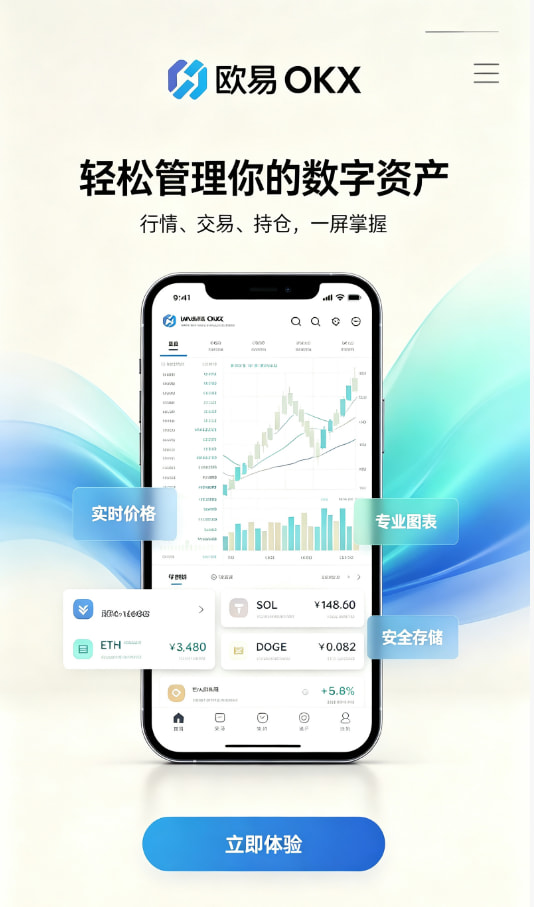 欧交易所app下载官网使用教程